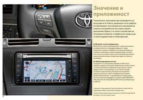 Avensis ÐÐºÑÐµÑÐ¾Ð°ÑÐ¸ - Toyota