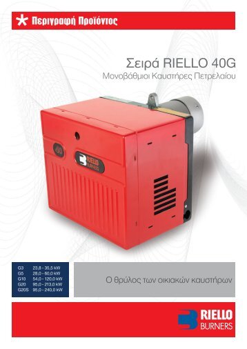 Σειρά RIELLO 40G - om.gr | ΑΦΟΙ ΜΑΡΗ Ο.Ε.