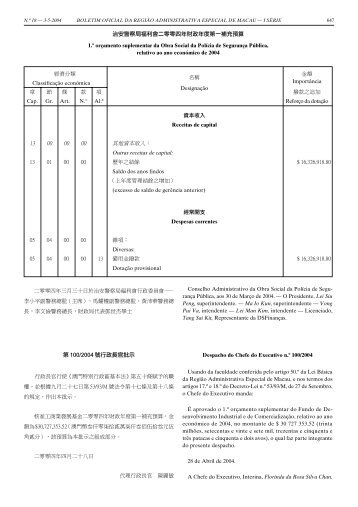 治安警察局福利會二零零四年財政年度第一補充預算第100/2004 號 ...