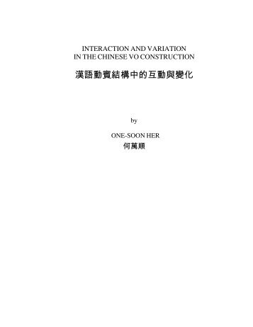漢語動賓結構中的互動與變化