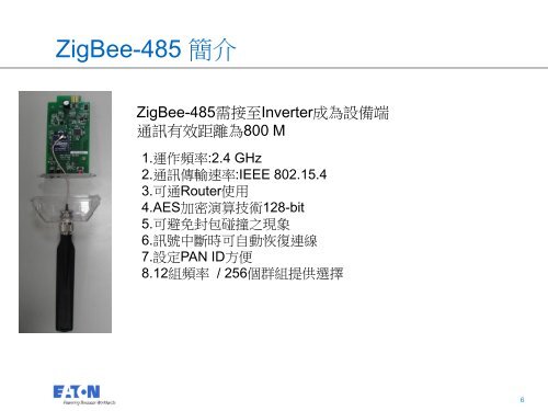 ZigBee ç°¡ä»&æ¸¬è©¦è¨å