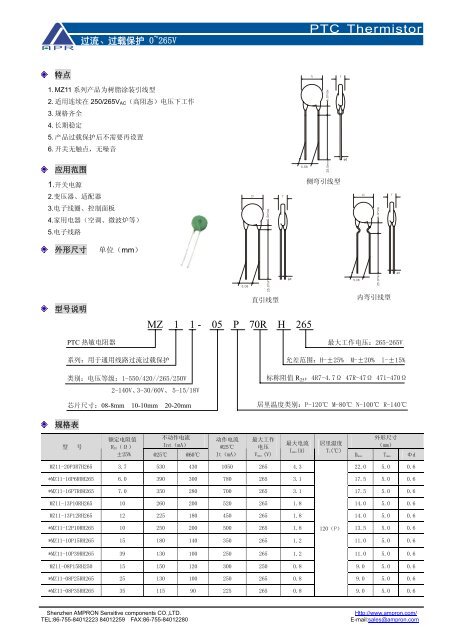 附件:PTC热敏电阻