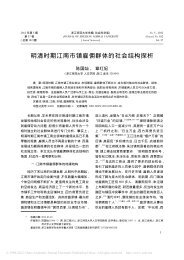 明清时期江南市镇雇佣群体的社会结构探析 - 吴文化网站