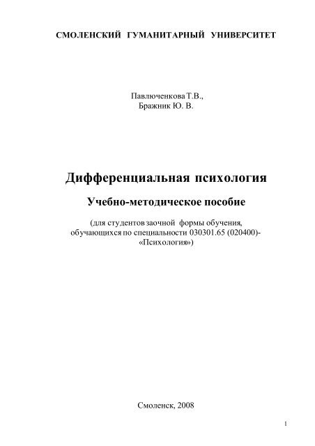 Дифференциальная Психология - Библиотека Смоленского.