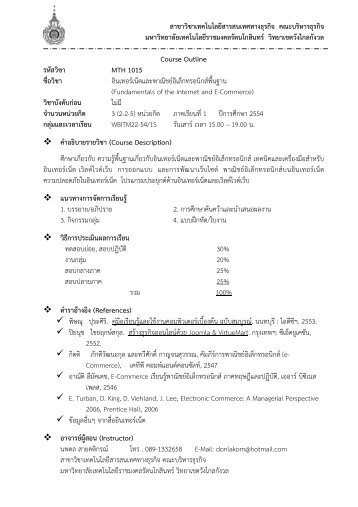 Course Outline MTH 1015 (Fundamentals of the Internet and E ...