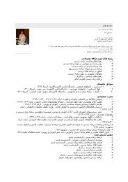 115. مهرمحمدی، محمود 2 (رزومه پیوست است) - دانشنامه ایرانی برنامه درسی
