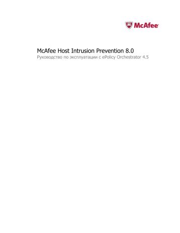McAfee Host Intrusion Prevention 8.0