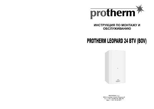 PROTHERM LEOPARD 24 BTV (BOV)