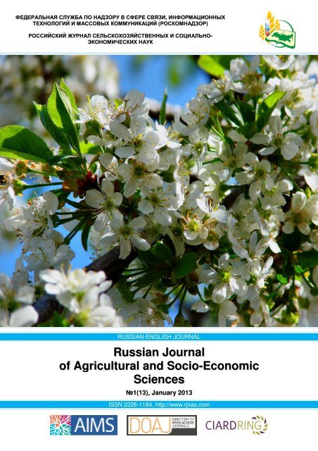 3,45 Mb - Russian Journal of Agricultural and Socio-Economic ...