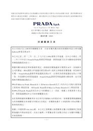 持續關連交易 - Prada Group