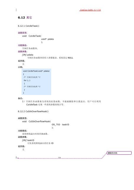 CooCox CoOS 用户手册