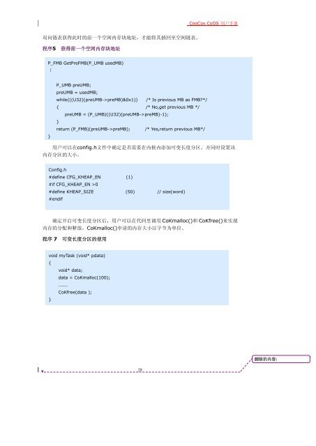 CooCox CoOS 用户手册