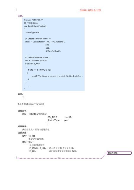 CooCox CoOS 用户手册