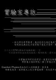 實é©å®¤è¨ªè« - ç©çå¸ç³»æ¨ç ç©¶æ