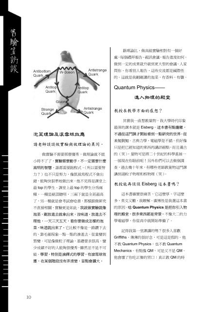 å¯¦é©å®¤è¨ªè« - ç©çå­¸ç³»æ¨ç ç©¶æ