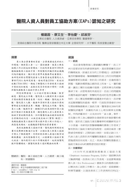 é«é¢äººè³äººå¡å°å¡å·¥åå©æ¹æ¡(EAPs)èªç¥ä¹ç ç©¶ - æ¾æ¸åºéæ