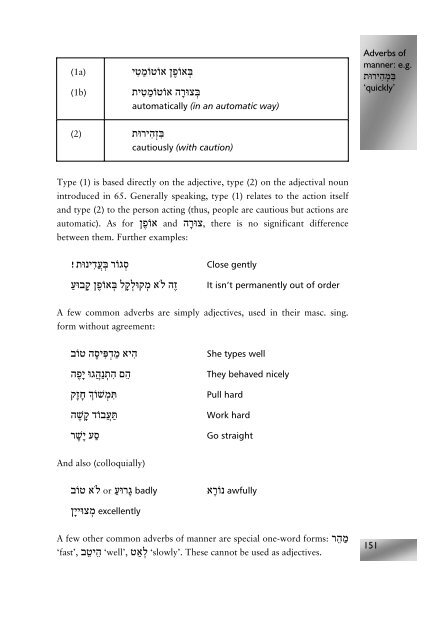 Modern Hebrew: An Essential Grammar