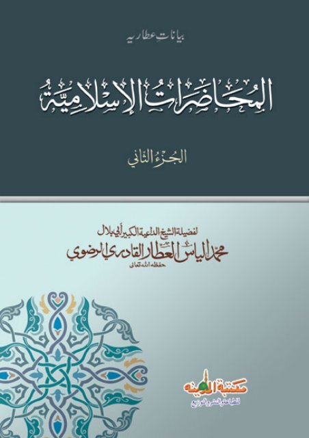 Bayanaat E Attariyyah 2