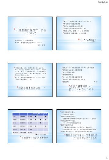 社会福祉法人 矢本愛育会 東まつしま地域活動支援センターカノン 相澤 ...