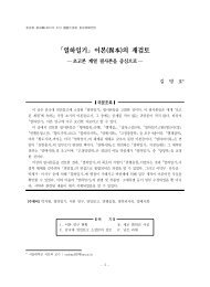 열하일기 이본(異本)의 재검토