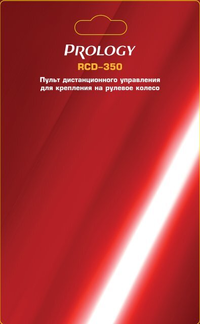 инструкция пользователя - Prology