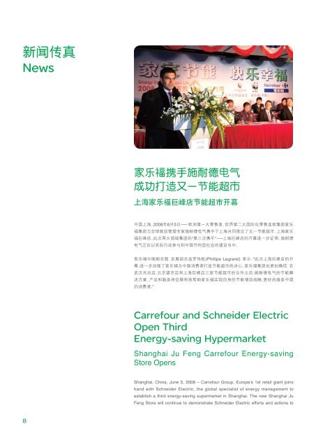 æç¥å®¢æ·æå2008å¹´ç¬¬äºæï¼åä¸è¿éï¼ - Schneider Electric