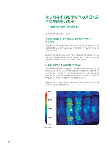 æç¥å®¢æ·æå2008å¹´ç¬¬äºæï¼åä¸è¿éï¼ - Schneider Electric