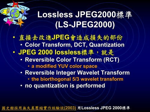 ä¸è¼ - åæºå¤§å­¸è³è¨å·¥ç¨å­¸ç³»