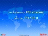 à¸à¸²à¸£à¹à¸à¸´à¹à¸¡à¸ïà¸­à¸à¸£à¸²à¸¢à¸à¸²à¸£ PSI channel à¹à¸à¸£à¸·à¹à¸­à¸ à¸£à¸¸ïà¸ PR-105 II