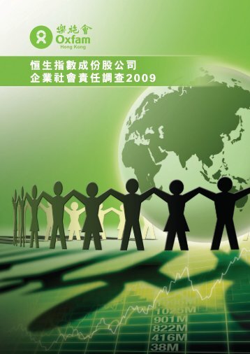 ä¼æ¥­ç¤¾æè²¬ä»»çç£ç®¡è¶¨å¢åæªæ½ - CSR Asia