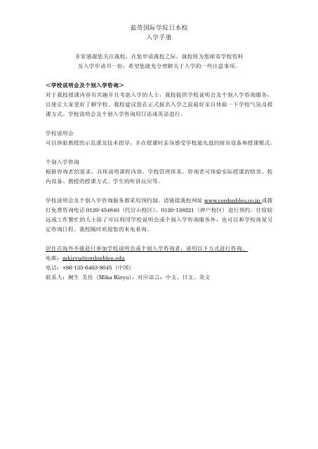 蓝带国际学院日本校入学手册 Le Cordon Bleu 蓝带国际学院日本校入学手册 Le Cordon Bleu