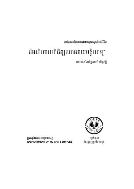 Autopsy_booklet_KHMER.pdf