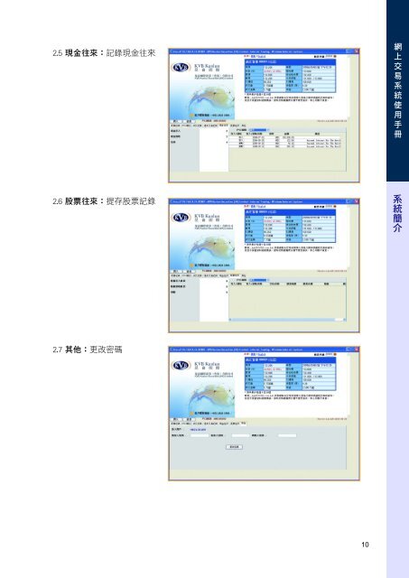 æ¸¯è¡ç¶²ä¸äº¤æç³»çµ±