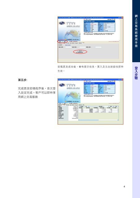 æ¸¯è¡ç¶²ä¸äº¤æç³»çµ±