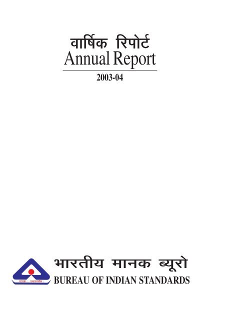 BIS Annual Report 2003-2004