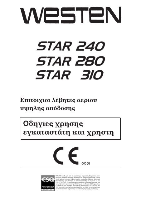 Οδηγίες Χρήσης STAR - AIRCO line