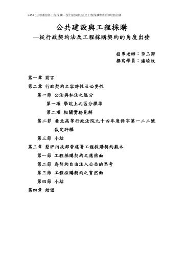 公共建設與工程採購 - 司法新聲