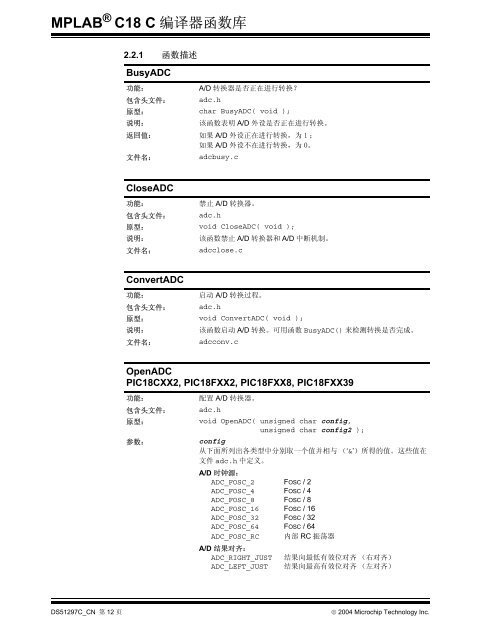 MPLAB® C18 C 编译器函数库