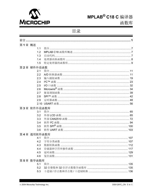 MPLAB® C18 C 编译器函数库