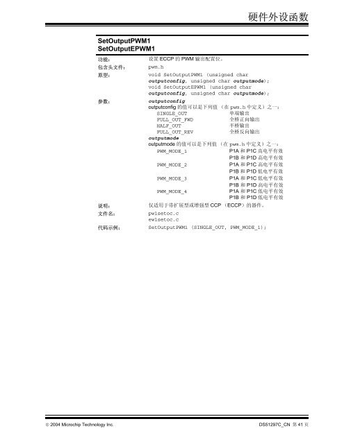 MPLAB® C18 C 编译器函数库