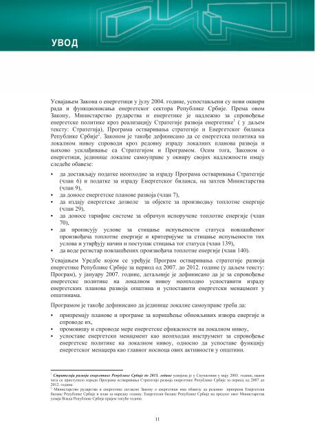 Ð£Ð¿ÑÑÑÑÐ²Ð¾ Ð·Ð° Ð¸Ð·ÑÐ°Ð´Ñ ÐµÐ½ÐµÑÐ³ÐµÑÑÐºÐ¸Ñ Ð±Ð¸Ð»Ð°Ð½ÑÐ° Ñ Ð¾Ð¿ÑÑÐ¸Ð½Ð°Ð¼Ð°.pdf