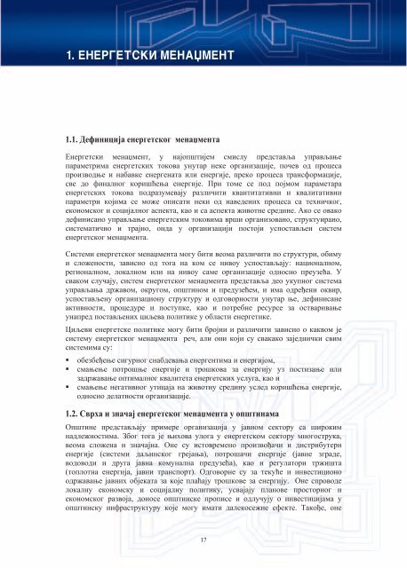 Ð£Ð¿ÑÑÑÑÐ²Ð¾ Ð·Ð° Ð¸Ð·ÑÐ°Ð´Ñ ÐµÐ½ÐµÑÐ³ÐµÑÑÐºÐ¸Ñ Ð±Ð¸Ð»Ð°Ð½ÑÐ° Ñ Ð¾Ð¿ÑÑÐ¸Ð½Ð°Ð¼Ð°.pdf