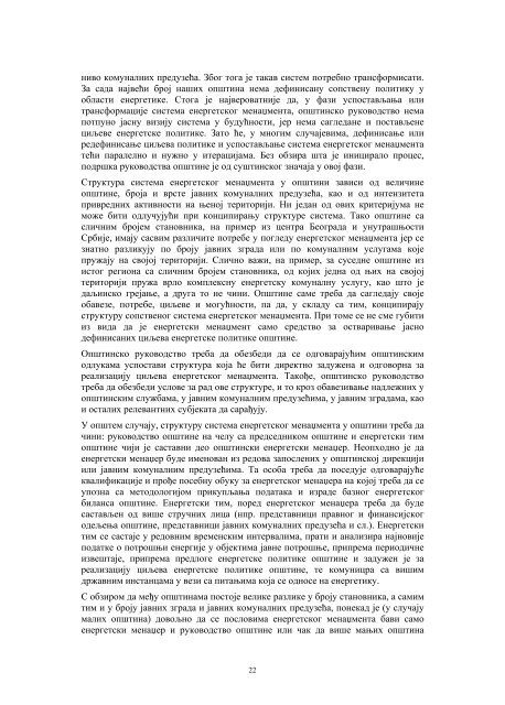 Ð£Ð¿ÑÑÑÑÐ²Ð¾ Ð·Ð° Ð¸Ð·ÑÐ°Ð´Ñ ÐµÐ½ÐµÑÐ³ÐµÑÑÐºÐ¸Ñ Ð±Ð¸Ð»Ð°Ð½ÑÐ° Ñ Ð¾Ð¿ÑÑÐ¸Ð½Ð°Ð¼Ð°.pdf