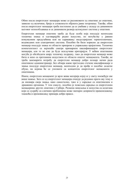 Ð£Ð¿ÑÑÑÑÐ²Ð¾ Ð·Ð° Ð¸Ð·ÑÐ°Ð´Ñ ÐµÐ½ÐµÑÐ³ÐµÑÑÐºÐ¸Ñ Ð±Ð¸Ð»Ð°Ð½ÑÐ° Ñ Ð¾Ð¿ÑÑÐ¸Ð½Ð°Ð¼Ð°.pdf