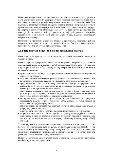 Ð£Ð¿ÑÑÑÑÐ²Ð¾ Ð·Ð° Ð¸Ð·ÑÐ°Ð´Ñ ÐµÐ½ÐµÑÐ³ÐµÑÑÐºÐ¸Ñ Ð±Ð¸Ð»Ð°Ð½ÑÐ° Ñ Ð¾Ð¿ÑÑÐ¸Ð½Ð°Ð¼Ð°.pdf