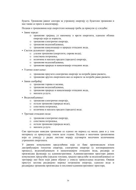 Ð£Ð¿ÑÑÑÑÐ²Ð¾ Ð·Ð° Ð¸Ð·ÑÐ°Ð´Ñ ÐµÐ½ÐµÑÐ³ÐµÑÑÐºÐ¸Ñ Ð±Ð¸Ð»Ð°Ð½ÑÐ° Ñ Ð¾Ð¿ÑÑÐ¸Ð½Ð°Ð¼Ð°.pdf