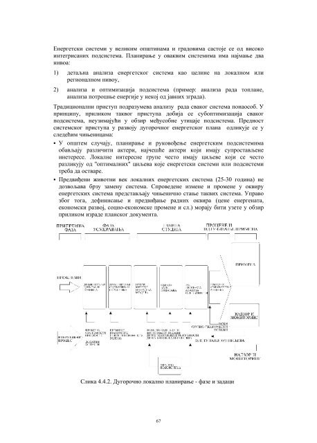 Ð£Ð¿ÑÑÑÑÐ²Ð¾ Ð·Ð° Ð¸Ð·ÑÐ°Ð´Ñ ÐµÐ½ÐµÑÐ³ÐµÑÑÐºÐ¸Ñ Ð±Ð¸Ð»Ð°Ð½ÑÐ° Ñ Ð¾Ð¿ÑÑÐ¸Ð½Ð°Ð¼Ð°.pdf