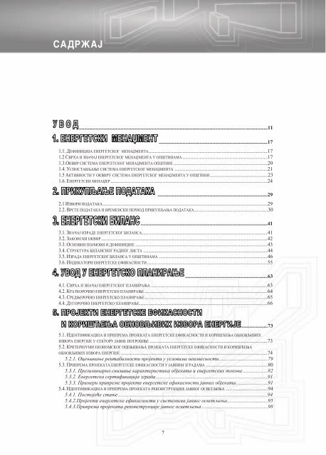 Ð£Ð¿ÑÑÑÑÐ²Ð¾ Ð·Ð° Ð¸Ð·ÑÐ°Ð´Ñ ÐµÐ½ÐµÑÐ³ÐµÑÑÐºÐ¸Ñ Ð±Ð¸Ð»Ð°Ð½ÑÐ° Ñ Ð¾Ð¿ÑÑÐ¸Ð½Ð°Ð¼Ð°.pdf