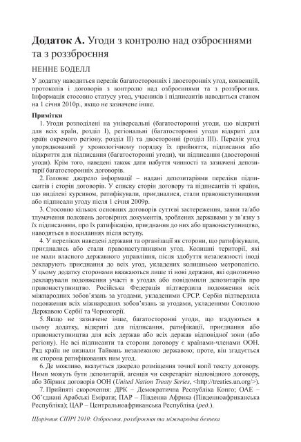 Ð©ÐÐ ÐÐ§ÐÐÐ Ð¡ÐÐÐ Ð 2010 ÐÐÐÐ ÐÐÐÐÐ¯, Ð ÐÐÐÐÐ ÐÐÐÐÐ¯ Ð¢Ð ... - SIPRI