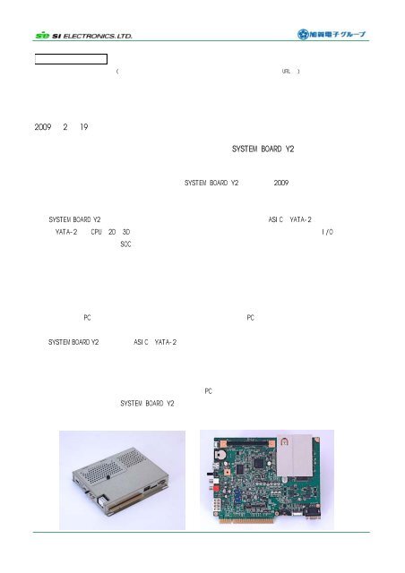 「SYSTEM BOARD Y2」を発表 - SI Electronics, LTD.